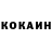 КОКАИН Fish Scale Ronni Kestum