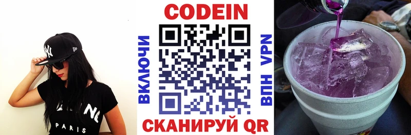 Codein напиток Lean (лин)  Купить закладки  Янаул 